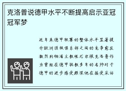 克洛普说德甲水平不断提高启示亚冠冠军梦