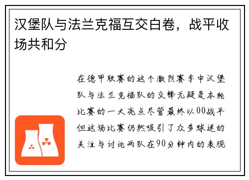 汉堡队与法兰克福互交白卷，战平收场共和分