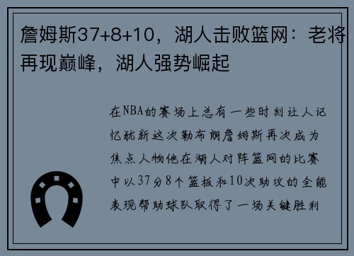 詹姆斯37+8+10，湖人击败篮网：老将再现巅峰，湖人强势崛起