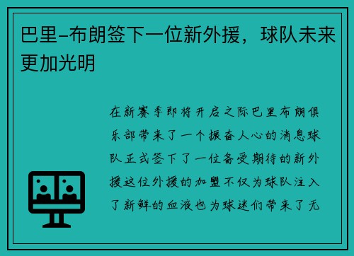 巴里-布朗签下一位新外援，球队未来更加光明