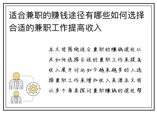 适合兼职的赚钱途径有哪些如何选择合适的兼职工作提高收入