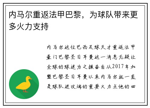 内马尔重返法甲巴黎，为球队带来更多火力支持