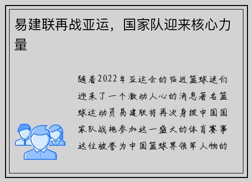 易建联再战亚运，国家队迎来核心力量