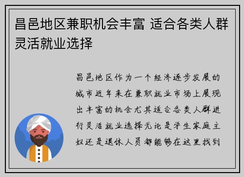昌邑地区兼职机会丰富 适合各类人群灵活就业选择