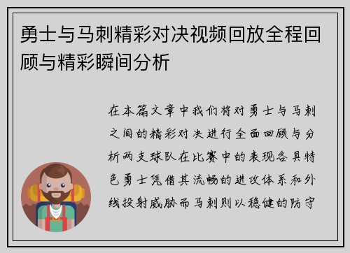 勇士与马刺精彩对决视频回放全程回顾与精彩瞬间分析