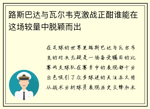 路斯巴达与瓦尔韦克激战正酣谁能在这场较量中脱颖而出