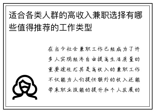 适合各类人群的高收入兼职选择有哪些值得推荐的工作类型