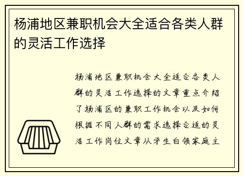 杨浦地区兼职机会大全适合各类人群的灵活工作选择
