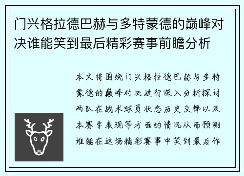 门兴格拉德巴赫与多特蒙德的巅峰对决谁能笑到最后精彩赛事前瞻分析