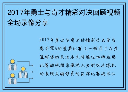 2017年勇士与奇才精彩对决回顾视频全场录像分享
