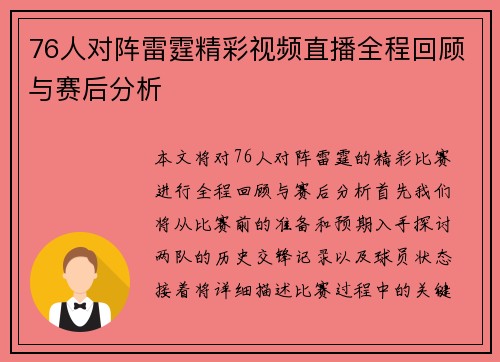 76人对阵雷霆精彩视频直播全程回顾与赛后分析