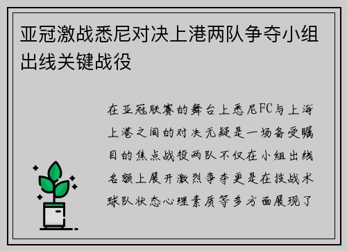 亚冠激战悉尼对决上港两队争夺小组出线关键战役