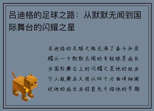 吕迪格的足球之路：从默默无闻到国际舞台的闪耀之星