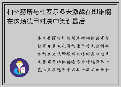 柏林赫塔与杜塞尔多夫激战在即谁能在这场德甲对决中笑到最后