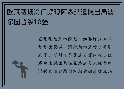 欧冠赛场冷门频现阿森纳遗憾出局波尔图晋级16强