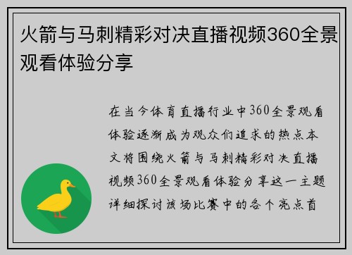 火箭与马刺精彩对决直播视频360全景观看体验分享