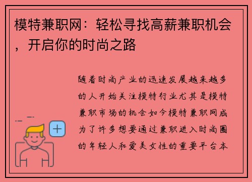 模特兼职网：轻松寻找高薪兼职机会，开启你的时尚之路
