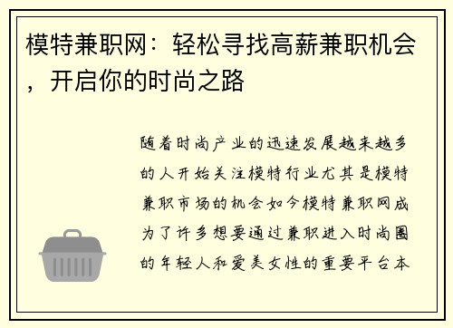 模特兼职网：轻松寻找高薪兼职机会，开启你的时尚之路