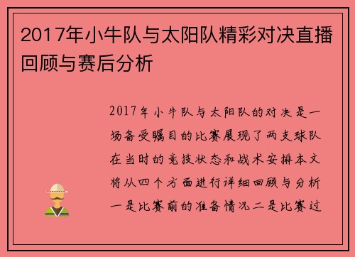 2017年小牛队与太阳队精彩对决直播回顾与赛后分析