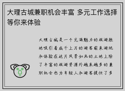 大理古城兼职机会丰富 多元工作选择等你来体验