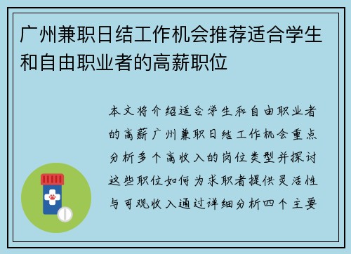 广州兼职日结工作机会推荐适合学生和自由职业者的高薪职位