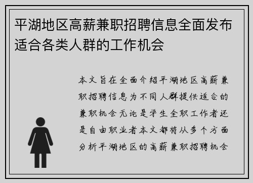 平湖地区高薪兼职招聘信息全面发布适合各类人群的工作机会