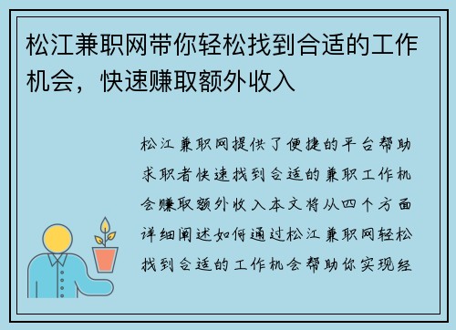 松江兼职网带你轻松找到合适的工作机会，快速赚取额外收入