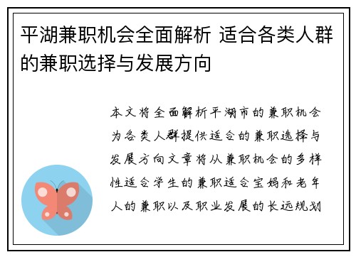 平湖兼职机会全面解析 适合各类人群的兼职选择与发展方向