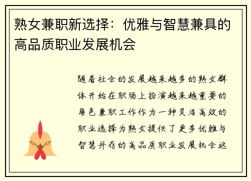 熟女兼职新选择：优雅与智慧兼具的高品质职业发展机会