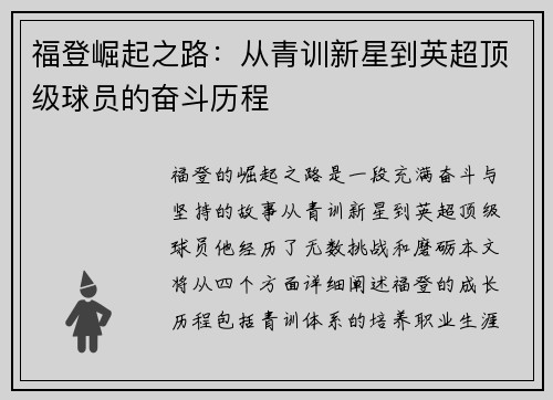福登崛起之路：从青训新星到英超顶级球员的奋斗历程