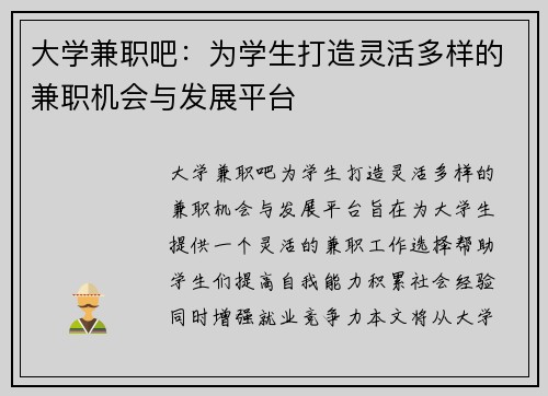 大学兼职吧：为学生打造灵活多样的兼职机会与发展平台