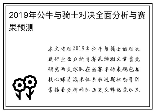 2019年公牛与骑士对决全面分析与赛果预测
