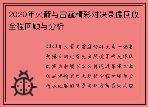 2020年火箭与雷霆精彩对决录像回放全程回顾与分析