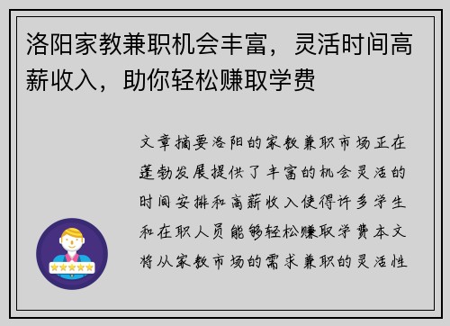 洛阳家教兼职机会丰富，灵活时间高薪收入，助你轻松赚取学费