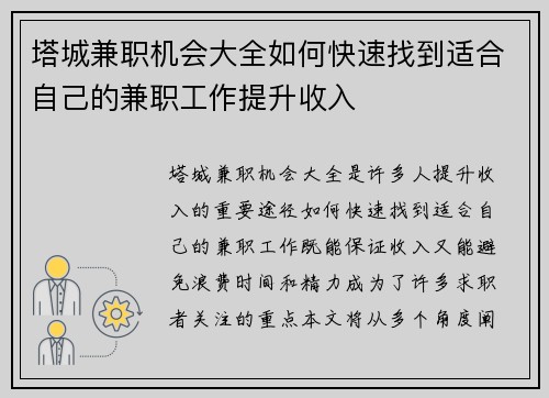 塔城兼职机会大全如何快速找到适合自己的兼职工作提升收入