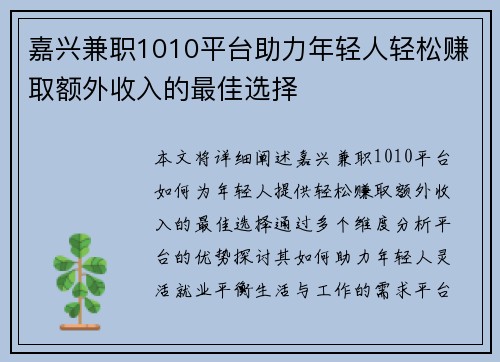 嘉兴兼职1010平台助力年轻人轻松赚取额外收入的最佳选择
