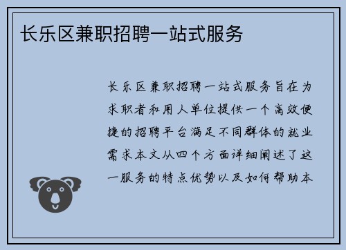 长乐区兼职招聘一站式服务