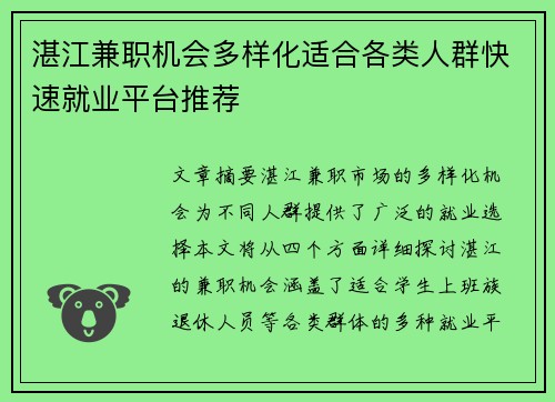 湛江兼职机会多样化适合各类人群快速就业平台推荐
