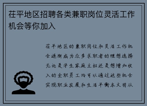 茌平地区招聘各类兼职岗位灵活工作机会等你加入