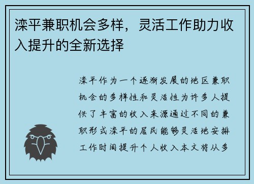 滦平兼职机会多样，灵活工作助力收入提升的全新选择