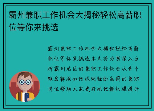 霸州兼职工作机会大揭秘轻松高薪职位等你来挑选