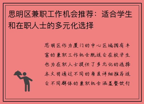 思明区兼职工作机会推荐：适合学生和在职人士的多元化选择