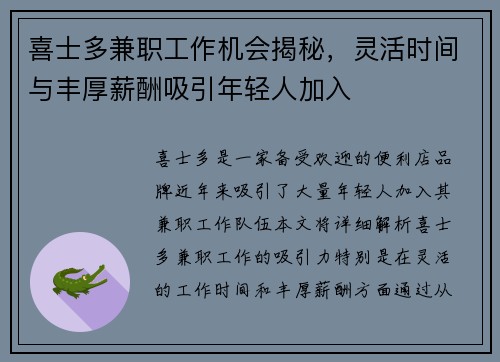 喜士多兼职工作机会揭秘，灵活时间与丰厚薪酬吸引年轻人加入