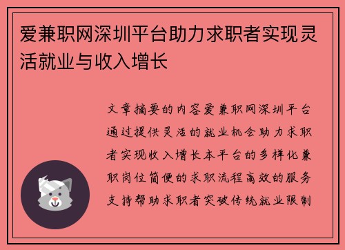 爱兼职网深圳平台助力求职者实现灵活就业与收入增长