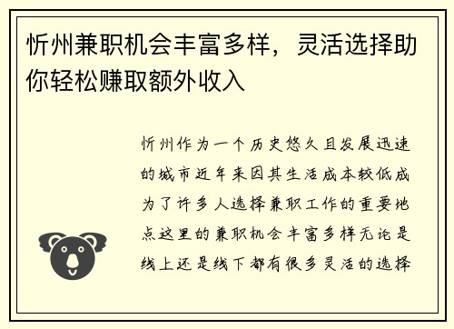 忻州兼职机会丰富多样，灵活选择助你轻松赚取额外收入