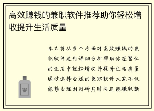 高效赚钱的兼职软件推荐助你轻松增收提升生活质量