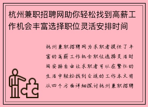杭州兼职招聘网助你轻松找到高薪工作机会丰富选择职位灵活安排时间