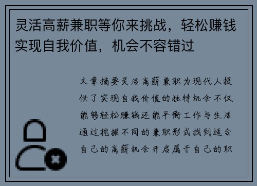 灵活高薪兼职等你来挑战，轻松赚钱实现自我价值，机会不容错过