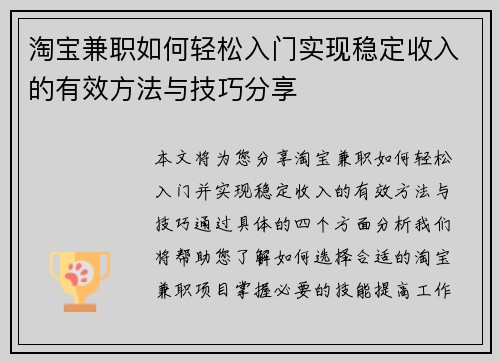 淘宝兼职如何轻松入门实现稳定收入的有效方法与技巧分享