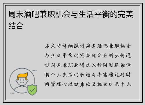 周末酒吧兼职机会与生活平衡的完美结合